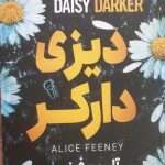 خرید کتاب دیزی دارکر DAISY DARKER اثر آلیس فینی نشر آذرمیدخت
