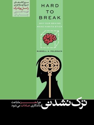 خرید کتاب ترک نشدنی اثر راسل پولدرک نشر هورمزد