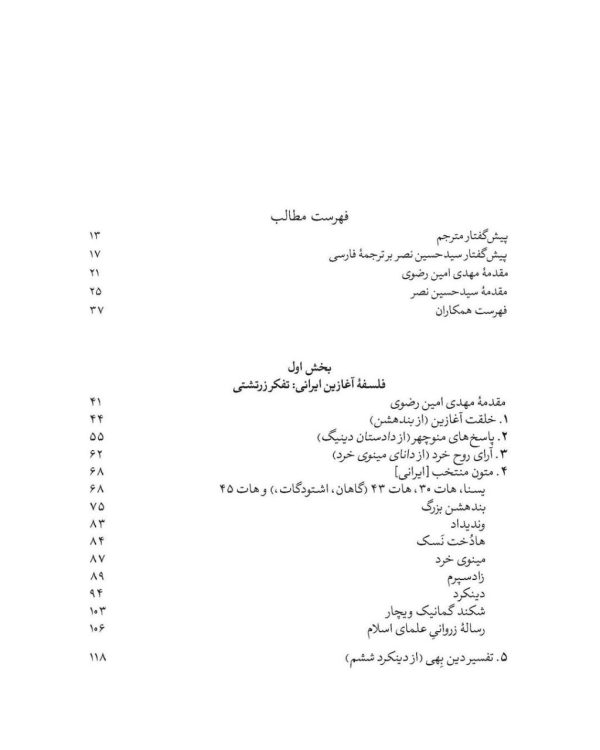 خرید کتاب جلد نخست منتخبات فلسفه در ایران از زرتشت تا خیام نشر فلات - تصویر 2