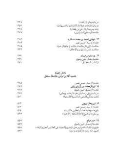 خرید کتاب جلد نخست منتخبات فلسفه در ایران از زرتشت تا خیام نشر فلات - تصویر 3