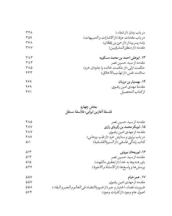 خرید کتاب جلد نخست منتخبات فلسفه در ایران از زرتشت تا خیام نشر فلات - تصویر 3