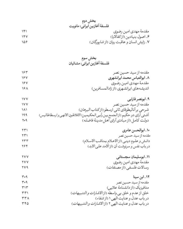 خرید کتاب جلد نخست منتخبات فلسفه در ایران از زرتشت تا خیام نشر فلات - تصویر 4