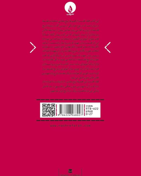 خرید کتاب جلد نخست منتخبات فلسفه در ایران از زرتشت تا خیام نشر فلات - تصویر 5