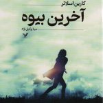 خرید کتاب آخرین بیوه اثر کارین اسلاتر ترجمه مینا وکیلی نژاد نشر تندیس