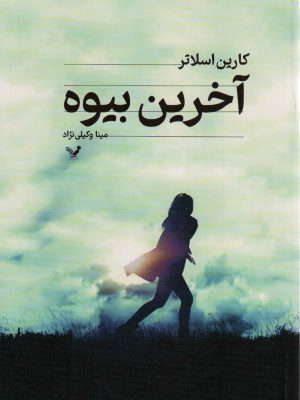 خرید کتاب آخرین بیوه اثر کارین اسلاتر ترجمه مینا وکیلی نژاد نشر تندیس