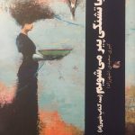 خرید کتاب با تشنگی پیر می شویم (سه کتاب شهرزاد) اثر کبری سعیدی نشر آده
