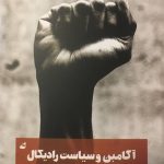 خرید کتاب آگامبن و سیاست رادیکال اثر دنیل مک لافین نشر آده