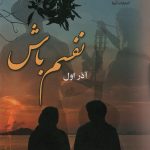 خرید کتاب رمان نفسم باش اثر آذر اول نشر علی