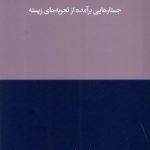 خرید کتاب هنوز می توانم ببینم اثر بهار رهادوست نشر هنوز