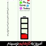 خرید کتاب امروز به کارهایم نرسیدم اثر مدلین دور نشر هورمزد