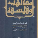 خرید کتاب مذاهب و فلسفه در آسیای مرکزی ترجمه محمد فره وشی نشر شفیعی
