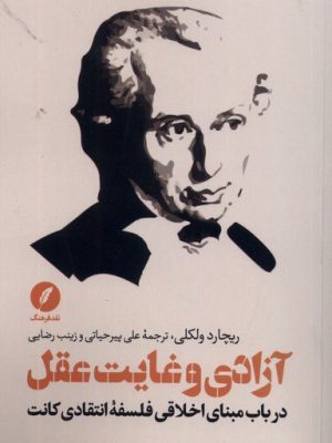 خرید کتاب آزادی و غایت عقل اثر ریچارد ولکلی نشر نقد فرهنگ