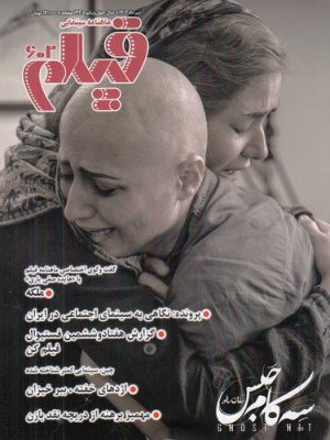 خرید کتاب ماهنامه سینمایی فیلم 602 اثر پویا مهرابی