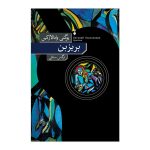 خرید کتاب بریزبن اثر یوگنی وادالازکین نشر فرهنگ نو