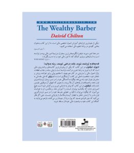 خرید کتاب آرایشگر ثروتمند اثر دیوید شیلتون نشر نسل نواندیش - تصویر 2