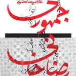 خرید کتاب سه رئیس جمهور روحانی اثر حمیدرضا اسماعیلی نشر امیرکبیر