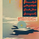 خرید کتاب فرهنگ توضیحی مثل های ژاپنی اثر آیت حسینی نشر امیرکبیر