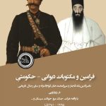 خرید کتاب فرامین مکتوبات دیوانی حکومتی تصحیح محسن روستایی نشر ندای تاریخ
