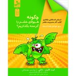خرید کتاب چگونه هیولای خشم را گرسنه گذاریم اثر کیت کالینز نشر نسل نواندیش
