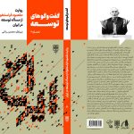 خرید کتاب گفت و گوهای توسعه شماره 2 اثر مقصود فراستخواه نشر طرح نو