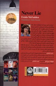 خرید کتاب هیچ وقت دروغ نگو اثر فریدا مک فادن نشر نون - تصویر 2
