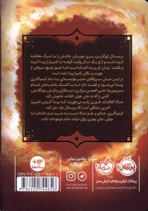 خرید کتاب جلد سوم جادوی همیشگی (معبد اسرارآمیز) اثر کریس کالفر - تصویر 2