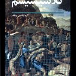 خرید کتاب کلاسیسیسم اثر آیرا مارک میلن ترجمه اکرم رضایی نشر سفیر