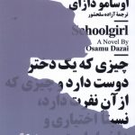 خرید کتاب مینیماژ صبح خاکستری اثر اوسامو دازای نشر نیماژ