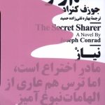 خرید کتاب مینیماژ هم راز اثر جوزف کنراد نشر نیماژ