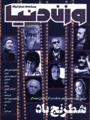 خرید مجله وزن دنیا شماره 27 شطرنج باد