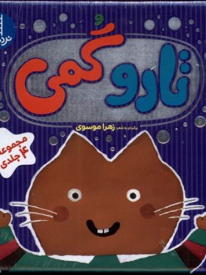 خرید کتاب تاروگمی (مجموعه 4 جلدی) نشر نردبان