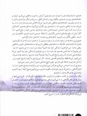 خرید کتاب سکوت (قدرت سکوت در دنیایی پرهیاهو) اثر تیک نات هان نشر میلکان