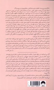 خرید کتاب هشت قاعده عشق اثر جی شتی ترجمه مهسا صباغی نشر میلکان - تصویر 2