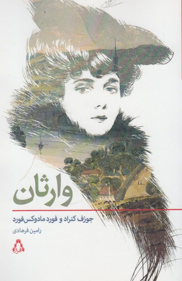 خرید کتاب وارثان اثر جوزف کنراد و فورد مادوکس فورد نشر افراز