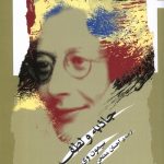 خرید کتاب جاذبه و لطف اثر سیمون وی نشر نگاه معاصر
