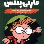 خرید کتاب مارتی پنتس (باز نشود) اثر مارک پاریسی نشر هفت و نیم