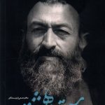 خرید کتاب سیاست بهشتی (تاملاتی در اندیشه سیاسی) نشر طه