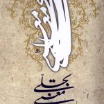 خرید کتاب تجلی معنی (در فکر و سخن) اثر غلامحسین ابراهیمی دینانی