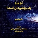 سید عبدالمجید طباطبایی لطفی ،‌ ابراهیم توبه‌یانی
