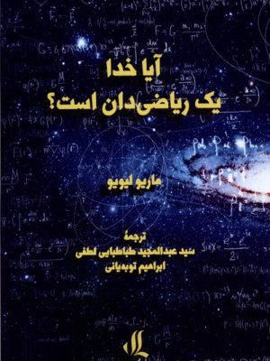 سید عبدالمجید طباطبایی لطفی ،‌ ابراهیم توبه‌یانی