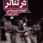 خرید کتاب کمدی در تئاتر اثر لئونارد جیمز پاتس نشر افکار