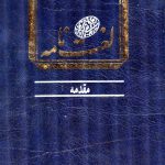 خرید کتاب لغت نامه دهخدا دوره کامل 16 جلدی نشر دانشگاه تهران