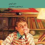 خرید کتاب کشف هری استاتلمایر اثر متیو لیپمن 2 جلدی نشر کرگدن