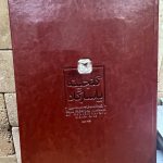 خرید کتاب گنجینه پاسارگاد جلد سوم از نشر نظر