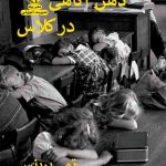 خرید کتاب ذهن آگاهی در کلاس اثر تمی پرینس نشر پیله