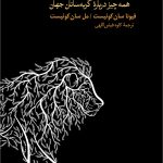 خرید کتاب پنجه مخملی ها (همه چیز درباره گربه سانان جهان) نشر نو