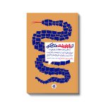 خرید کتاب از بازخوردت متشکرم اثر داگلاس استون و شیلا هین نشر آریاناقلم