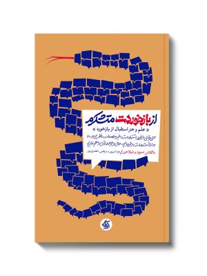 خرید کتاب از بازخوردت متشکرم اثر داگلاس استون و شیلا هین نشر آریاناقلم