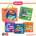 خرید مجموعه کتاب پک داینا زورش زیاده نشر فنی ایران