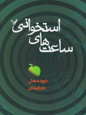 خرید کتاب ننامیده اثر طاها خالقی نشر نقد فرهنگ